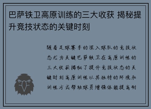 巴萨铁卫高原训练的三大收获 揭秘提升竞技状态的关键时刻 巴萨铁卫高原训练的三大收获 揭秘提升竞技状态的关键时刻