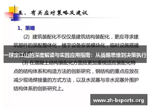 一球定江山的深度解读与实践应用指南:从战略思维到决策执行 一球定江山的深度解读与实践应用指南:从战略思维到决策执行