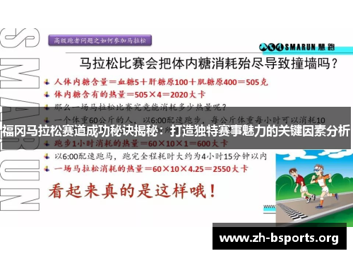 福冈马拉松赛道成功秘诀揭秘:打造独特赛事魅力的关键因素分析 福冈马拉松赛道成功秘诀揭秘:打造独特赛事魅力的关键因素分析